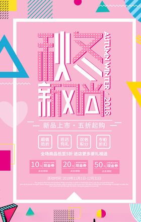 秋冬新品上市促销首页设计