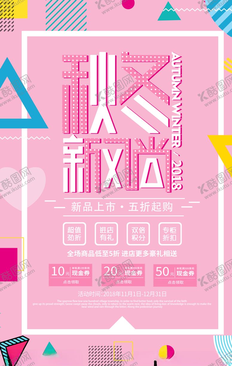 编号：73827207141314247149【酷图网】源文件下载-秋冬上市