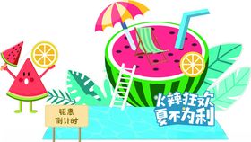 夏日清凉西瓜泳池派对美陈活动