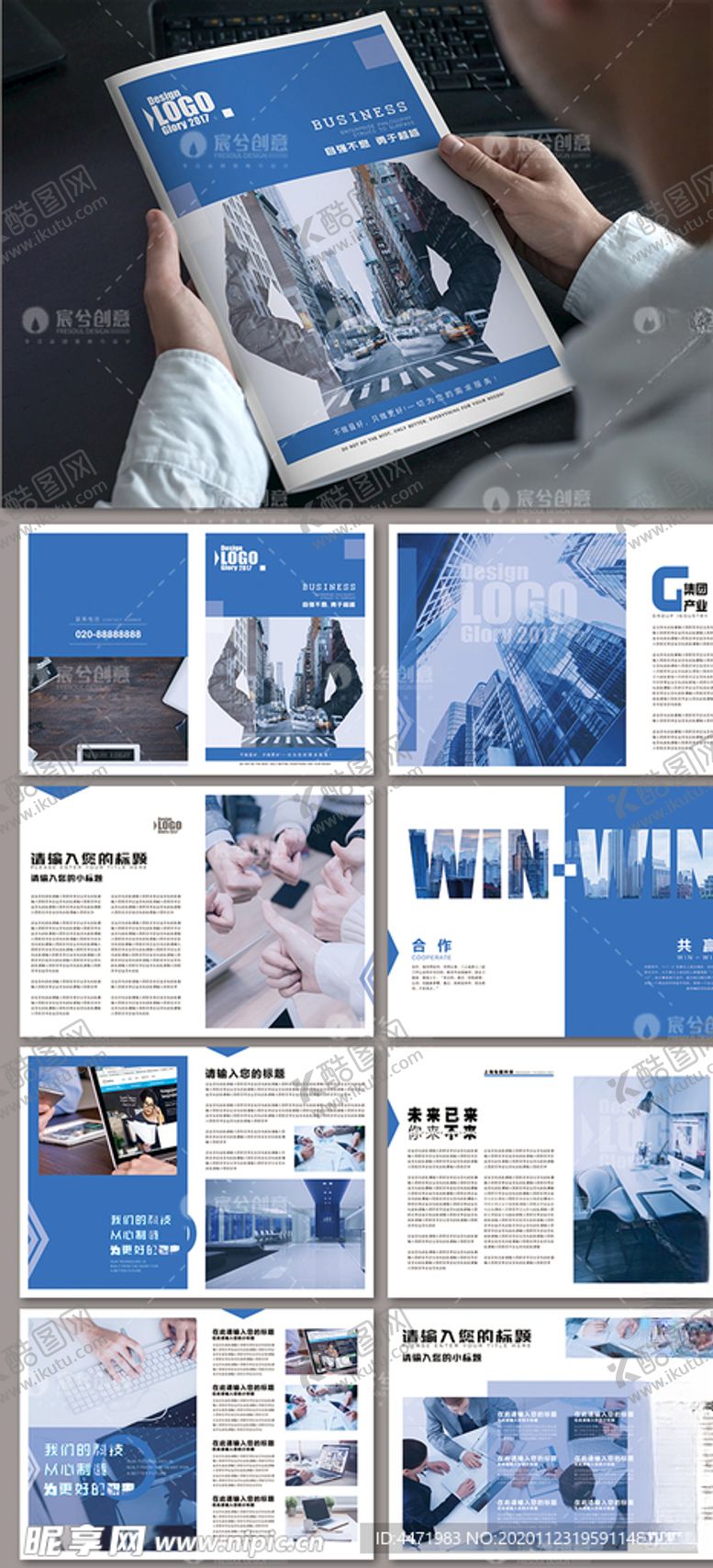 编号：95162810310506074270【酷图网】源文件下载-创意蓝色大气简约企业整套画册