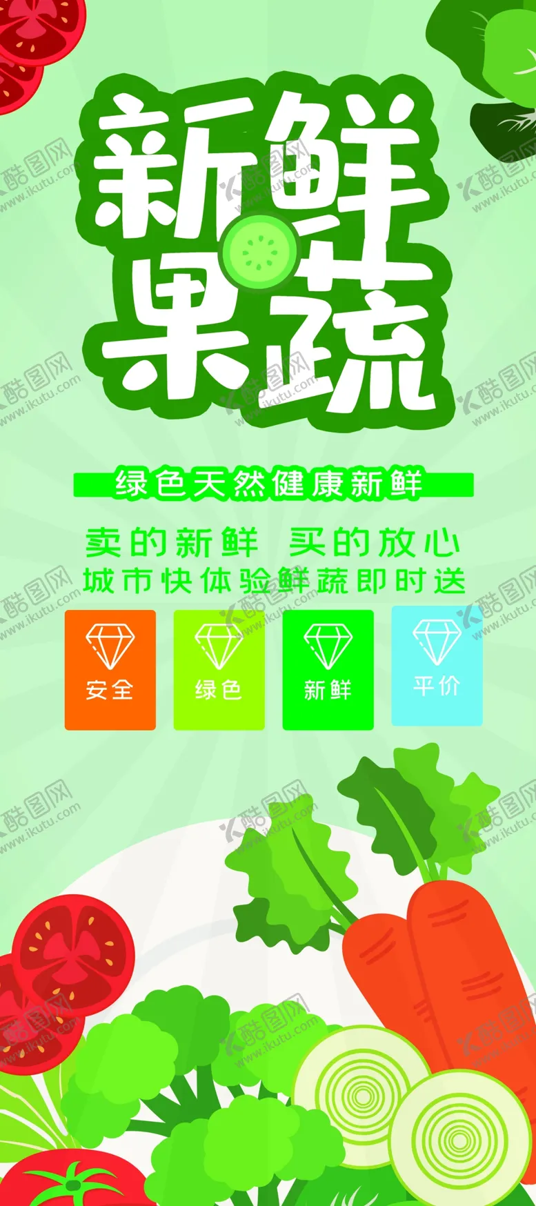 编号：47114806260800483233【酷图网】源文件下载-新鲜果蔬