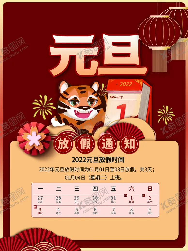 编号：49658009251951387564【酷图网】源文件下载-元旦