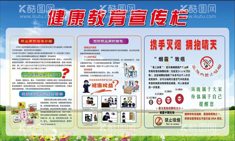 编号：24713009281248264809【酷图网】源文件下载-健康教育宣传栏