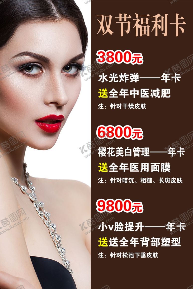 编号：48158305082348576193【酷图网】源文件下载-双节福利卡