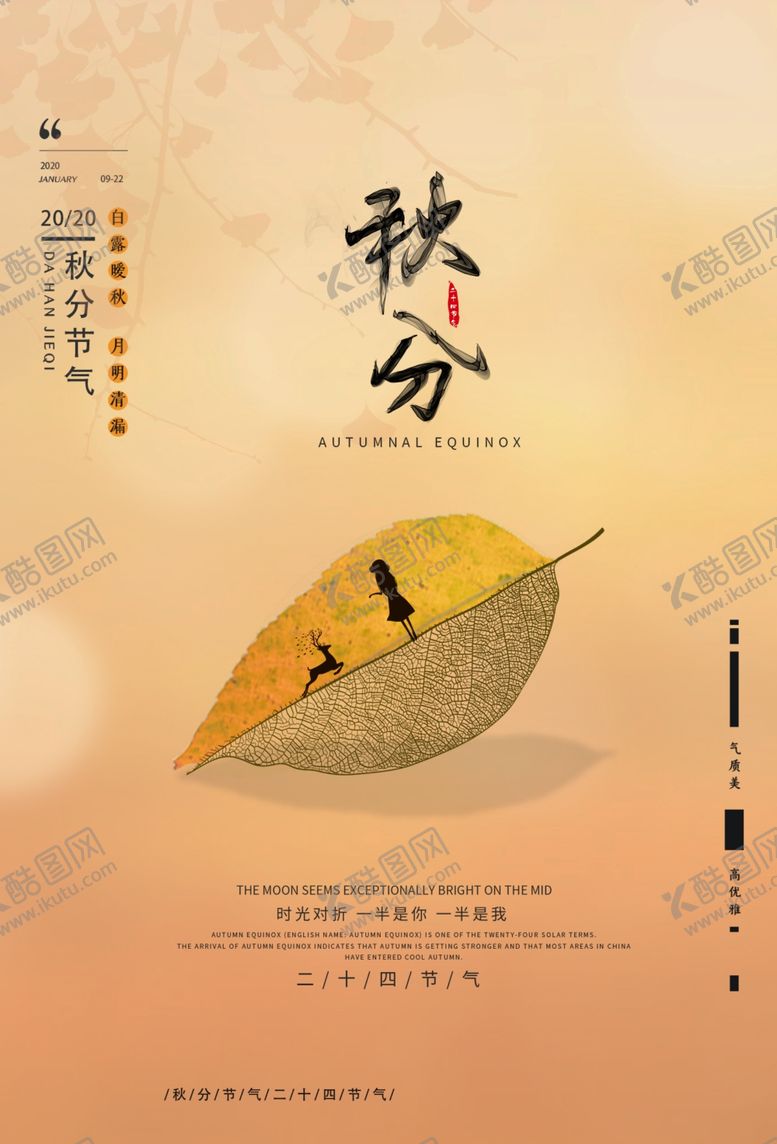 编号：17668906231811542942【酷图网】源文件下载-秋分
