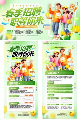 春季招聘