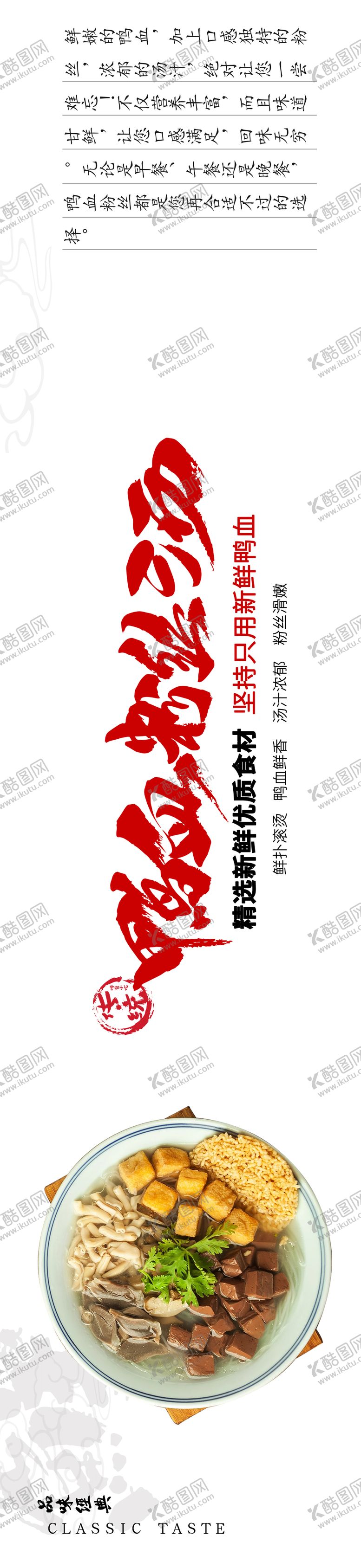 编号：47055602232322374909【酷图网】源文件下载-鸭血粉丝banner