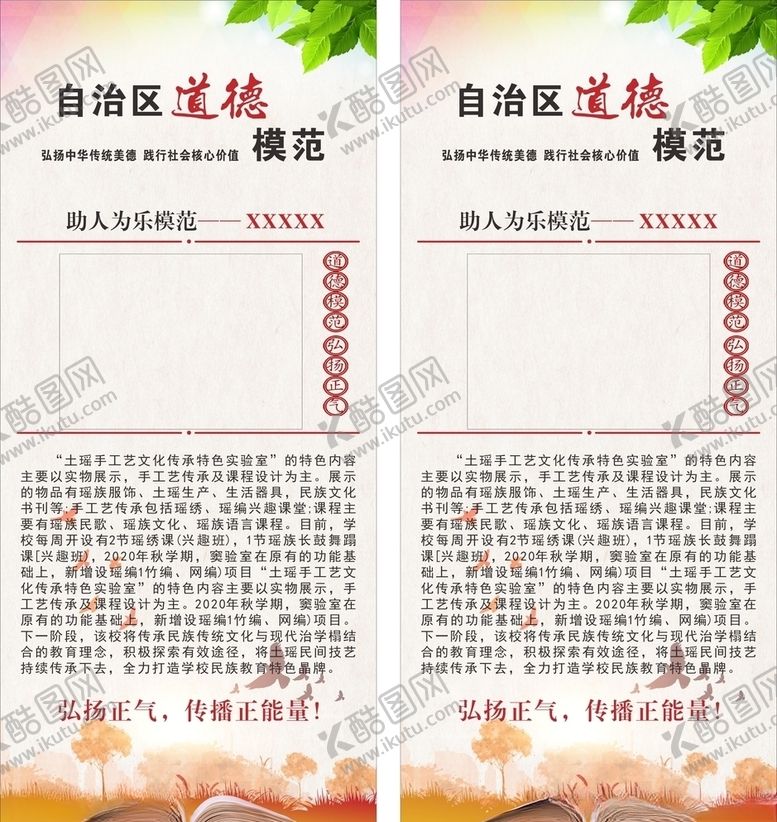 编号：92696310051822297333【酷图网】源文件下载-道德模范展板设计