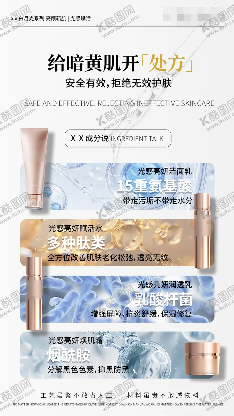 编号：84344212251413449245【酷图网】源文件下载-护肤成分