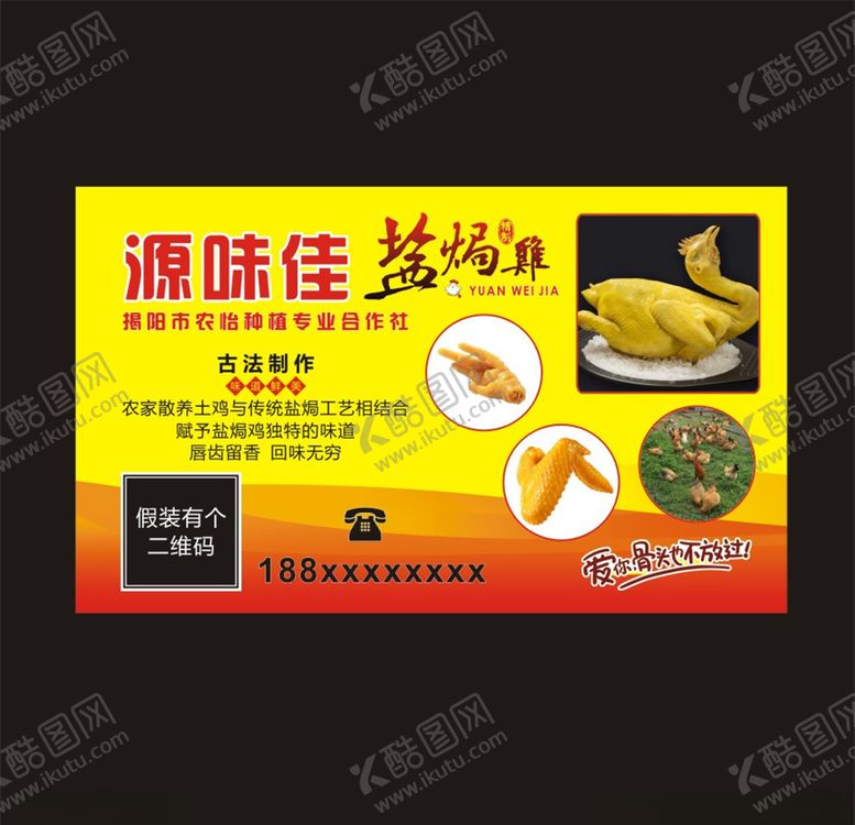 编号：59075210021115507951【酷图网】源文件下载-源味佳盐焗鸡