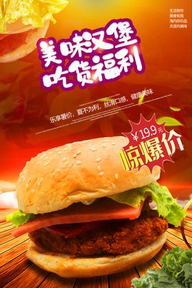 美味汉堡