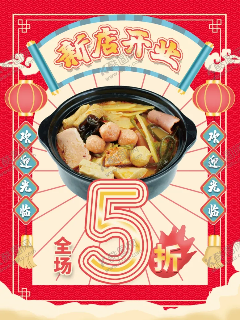编号：51090301191244579248【酷图网】源文件下载-火锅海报