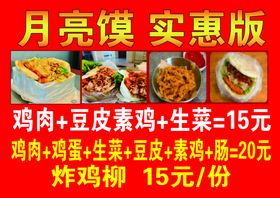 月亮馍实惠套餐菜单