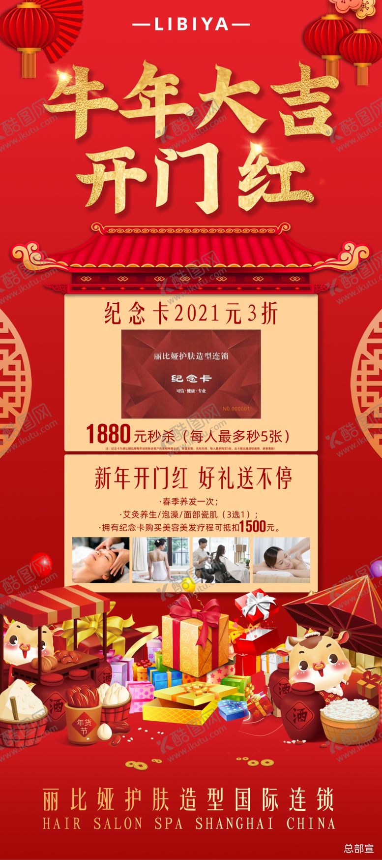 编号：33202103150023103536【酷图网】源文件下载-春节展架
