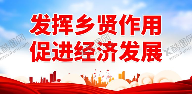编号：33180801291941001764【酷图网】源文件下载-弘扬乡贤文化