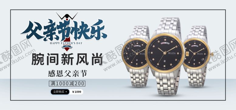 编号：92177807041718361675【酷图网】源文件下载-手表