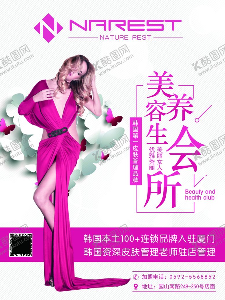 编号：93053110201826366768【酷图网】源文件下载-美容养生会所