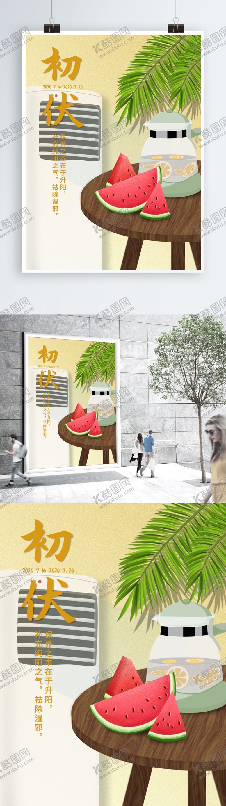 编号：31102509221517462895【酷图网】源文件下载-三伏天