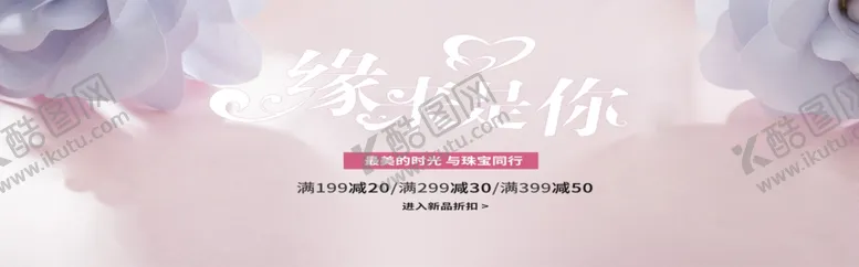 编号：59765012071656241422【酷图网】源文件下载-珠宝促销
