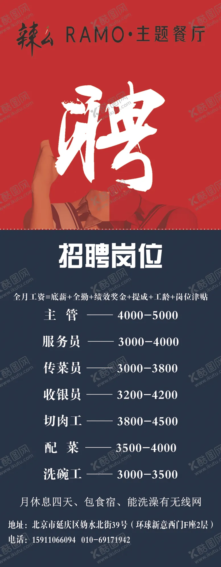 编号：22363109121827074218【酷图网】源文件下载-招聘