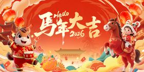马年大吉
