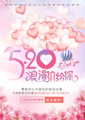 唯美粉色小清新浪漫520促销