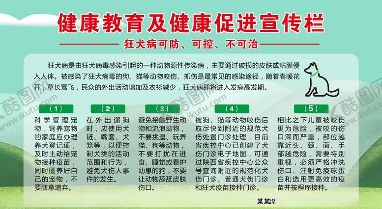 编号：67184909182208567600【酷图网】源文件下载-健康教育宣传栏