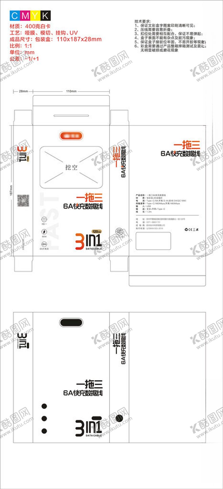 编号：71215301140229554925【酷图网】源文件下载-三合一数据线包装