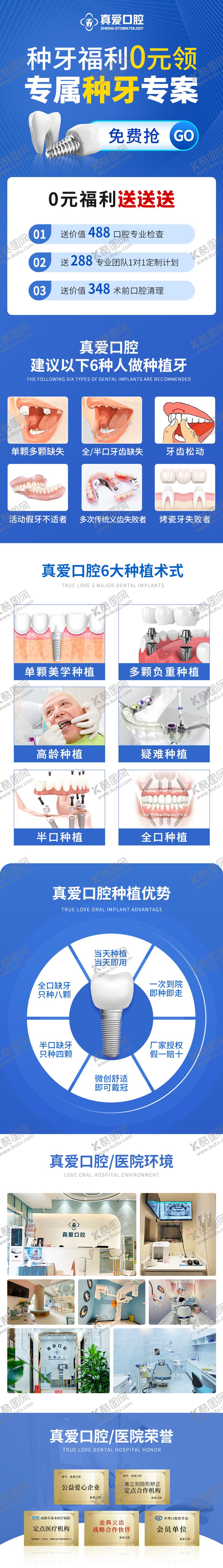 编号：86954511170149235447【酷图网】源文件下载-口腔电商详情页