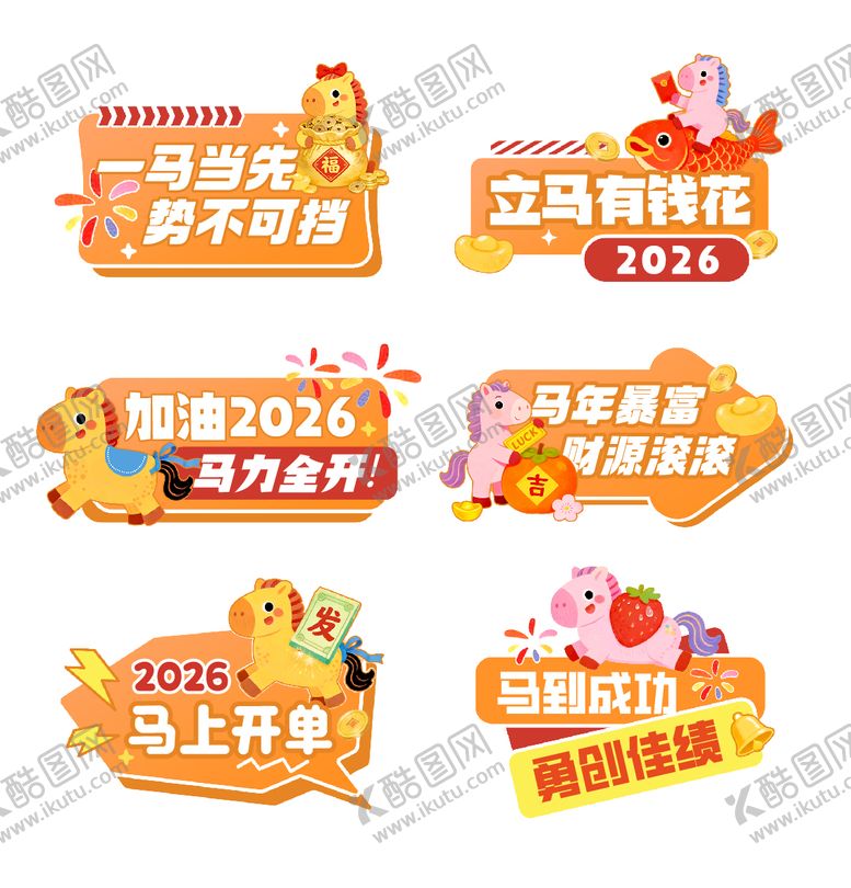 编号：89666102132030435881【酷图网】源文件下载-马年趣味卡通马年年会手举牌