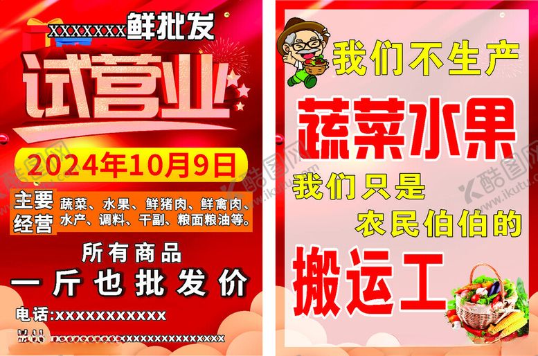 编号：48074502270146516884【酷图网】源文件下载-批发超市