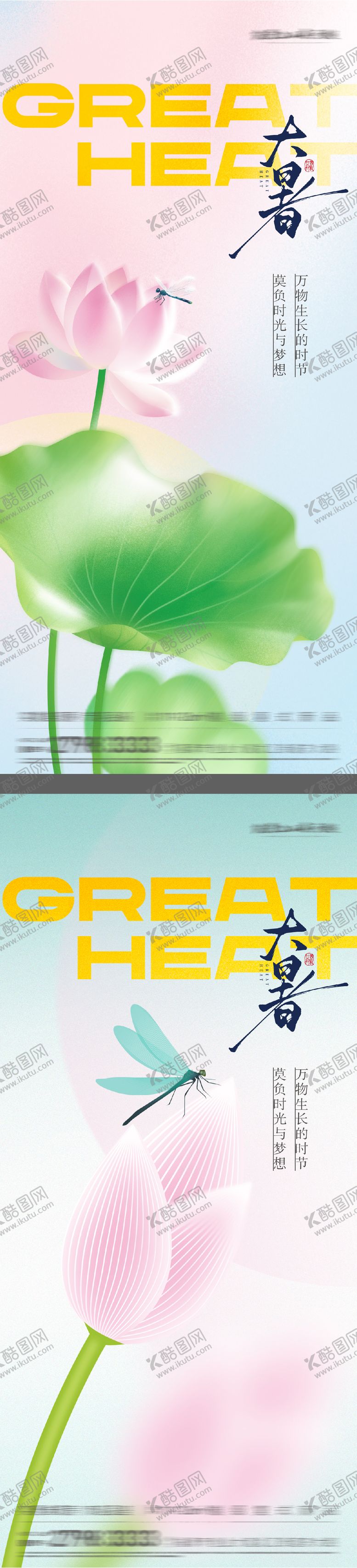 编号：26218907152307234335【酷图网】源文件下载-大暑中式插画节气海报