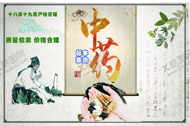编号：71985009280415386371【酷图网】源文件下载-中药广告宣传