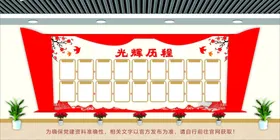 党建文化墙社区活动中心形象展厅