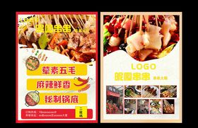 串串火锅彩页DM单页
