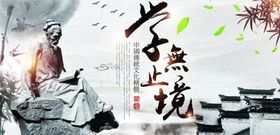 校园文化展板学无止境