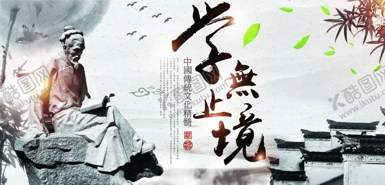 编号：45027610280733168960【酷图网】源文件下载-校园文化展板学无止境