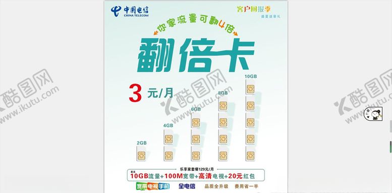 编号：42870506300621215705【酷图网】源文件下载-翻倍卡