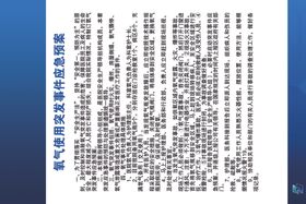 突发事件应急预案
