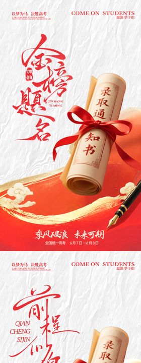 高考加油海报