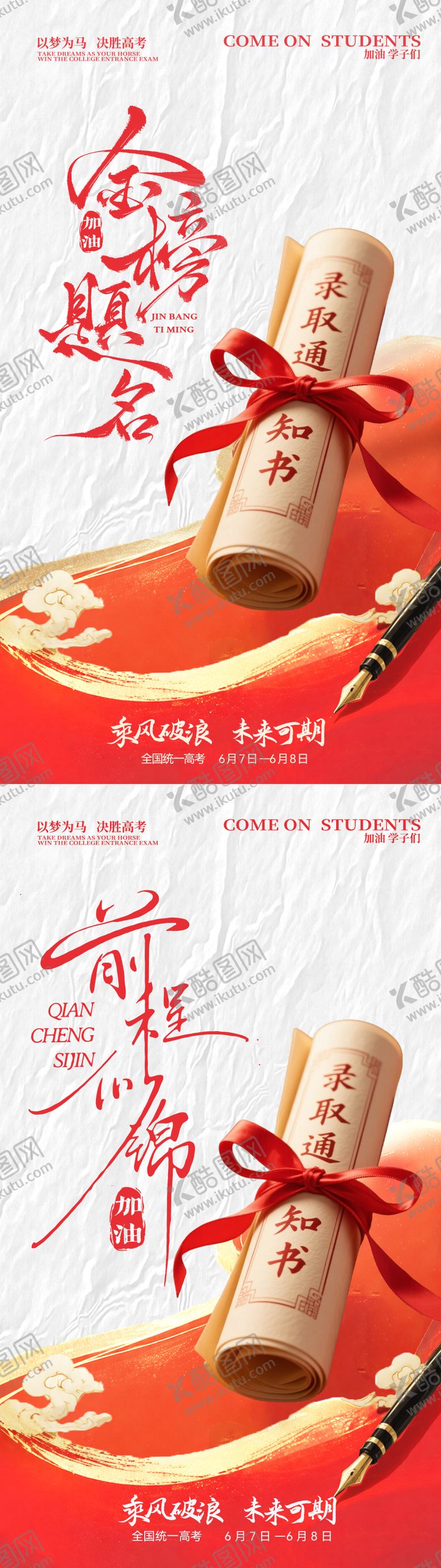 编号：61230306010011367841【酷图网】源文件下载-高考加油海报