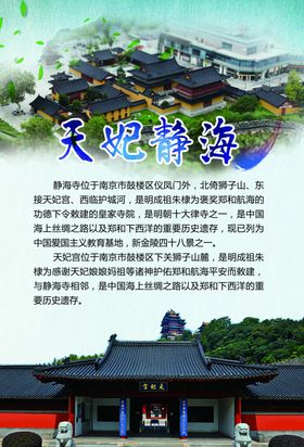 南京静海寺