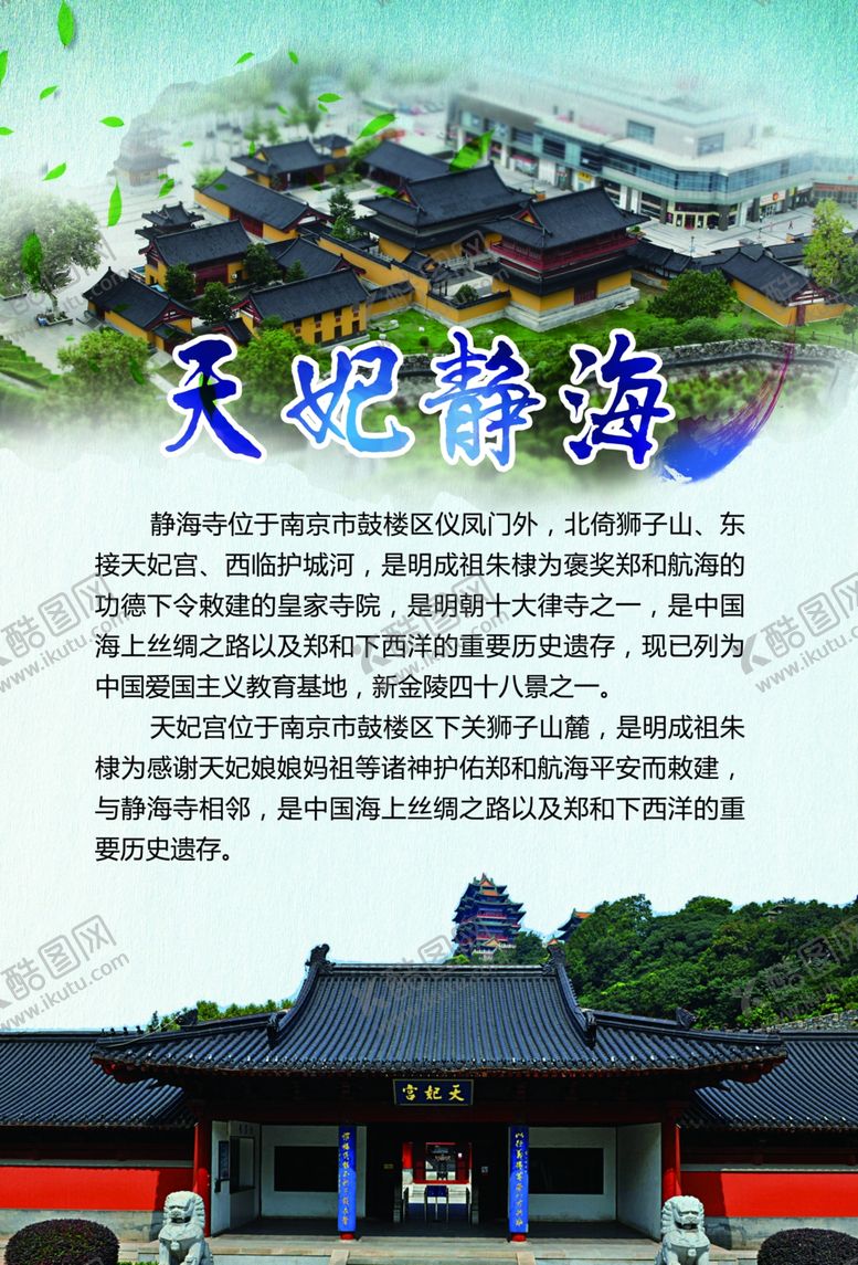 编号：26820107061502428416【酷图网】源文件下载-南京静海寺