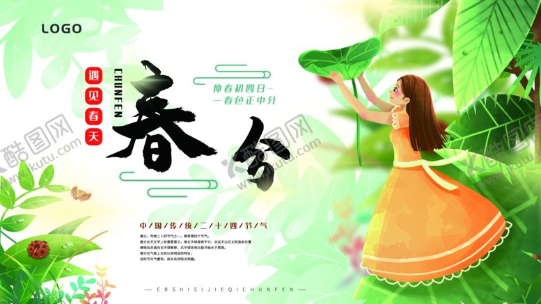 编号：41992003260033243156【酷图网】源文件下载-春分