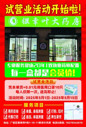 药房试营业
