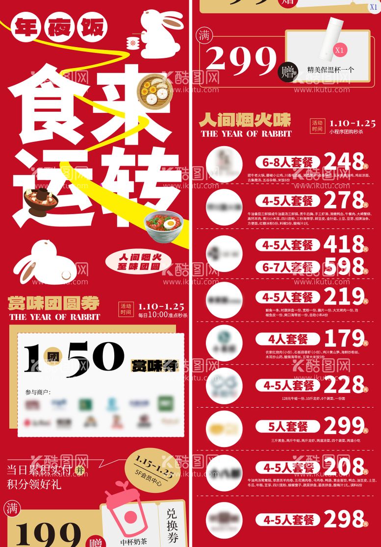 编号：54236711161013293134【酷图网】源文件下载-年夜饭专题活动长图