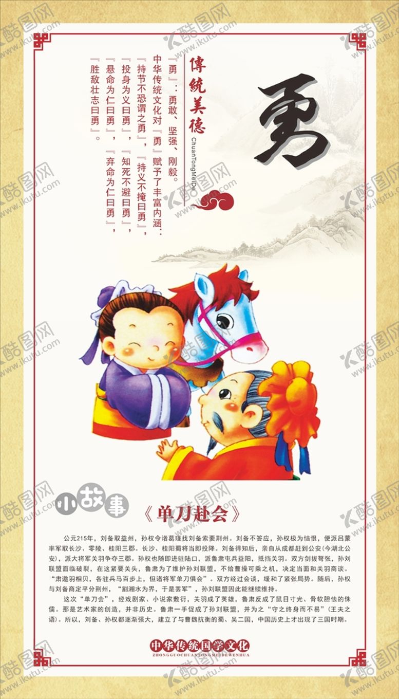 编号：56450902010155502067【酷图网】源文件下载-传统美德展板