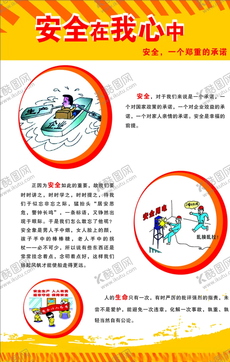 编号：28075304170045262553【酷图网】源文件下载-安全版面