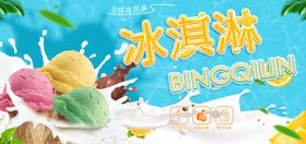 冰淇淋