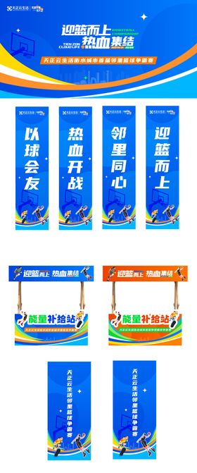 篮球赛场地物料